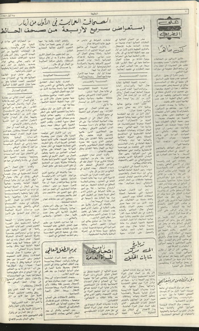 Attali'ah Newspaper, Issue No. 169, 28 May 1981	
