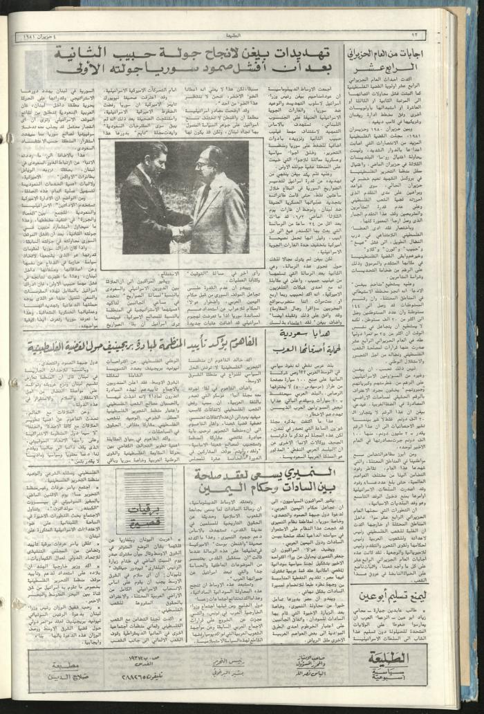 Attali'ah Newspaper, Issue No. 170, 4 June 1981	
