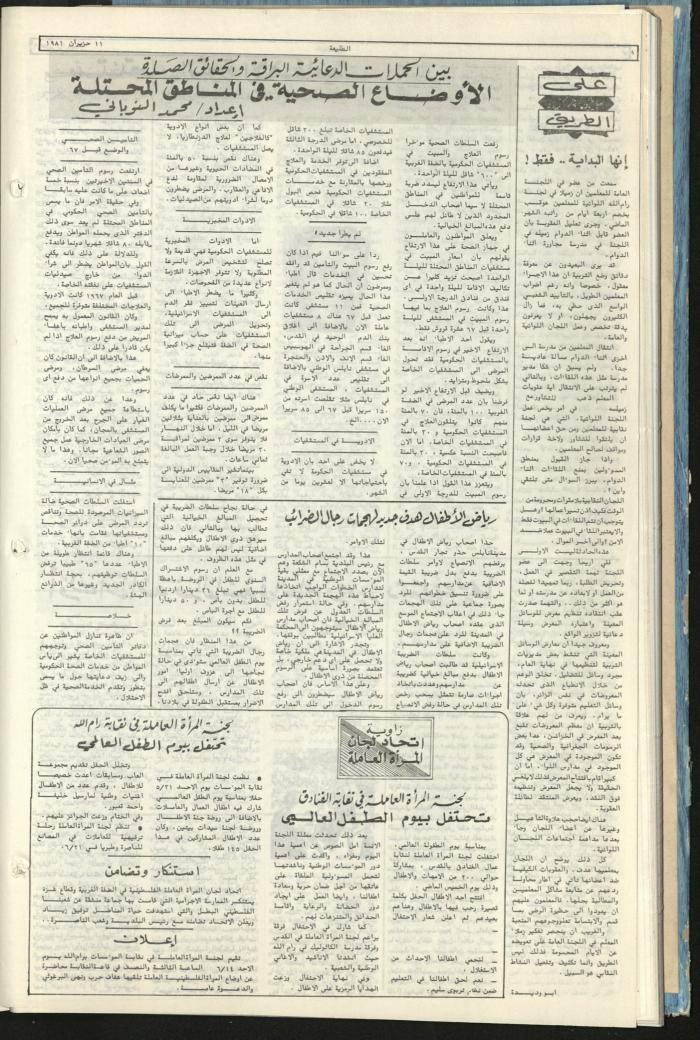 Attali'ah Newspaper, Issue No. 171, 11 June 1981	