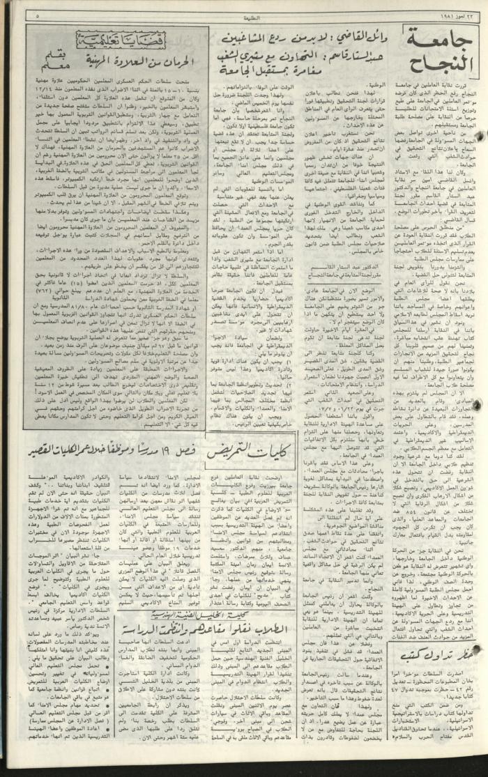 العدد مئة وسبعة وسبعون من جريدة الطليعة، 23 تموز 1981