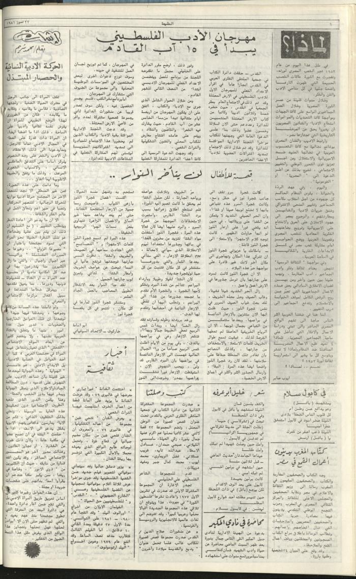 العدد مئة وسبعة وسبعون من جريدة الطليعة، 23 تموز 1981