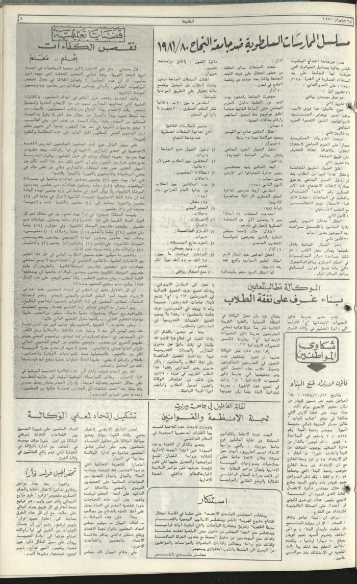 العدد مئة وثلاثة وسبعون من جريدة الطليعة، 25 حزيران 1981