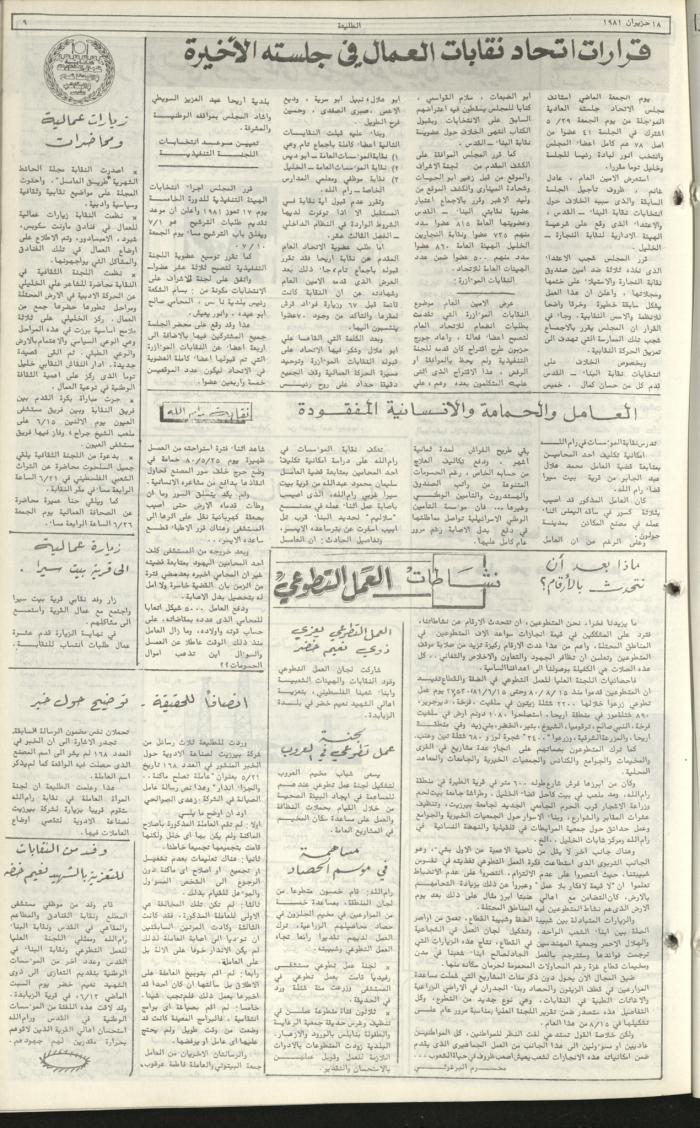 Attali'ah Newspaper, Issue No. 172, 18 June 1981	

