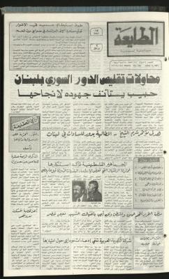 العدد 170 من جريدة الطليعة، 4 حزيران 1981