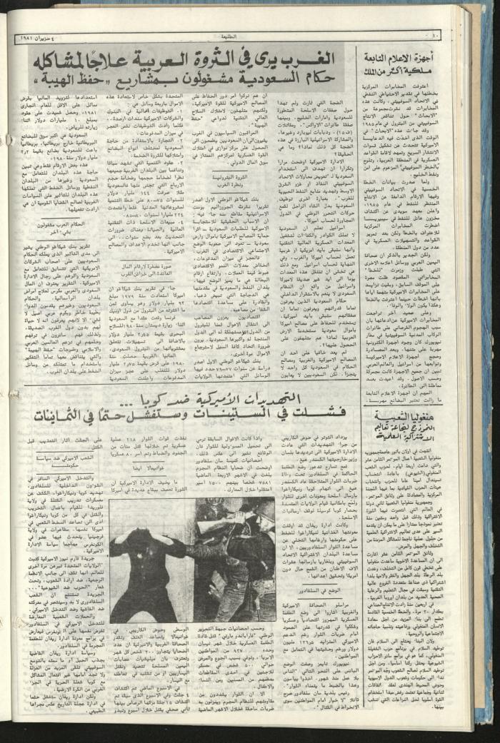 Attali'ah Newspaper, Issue No. 170, 4 June 1981	
