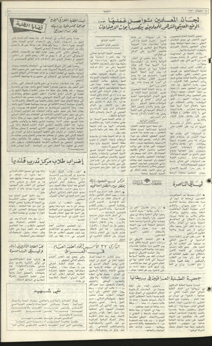 Attali'ah Newspaper, Issue No. 171, 11 June 1981	