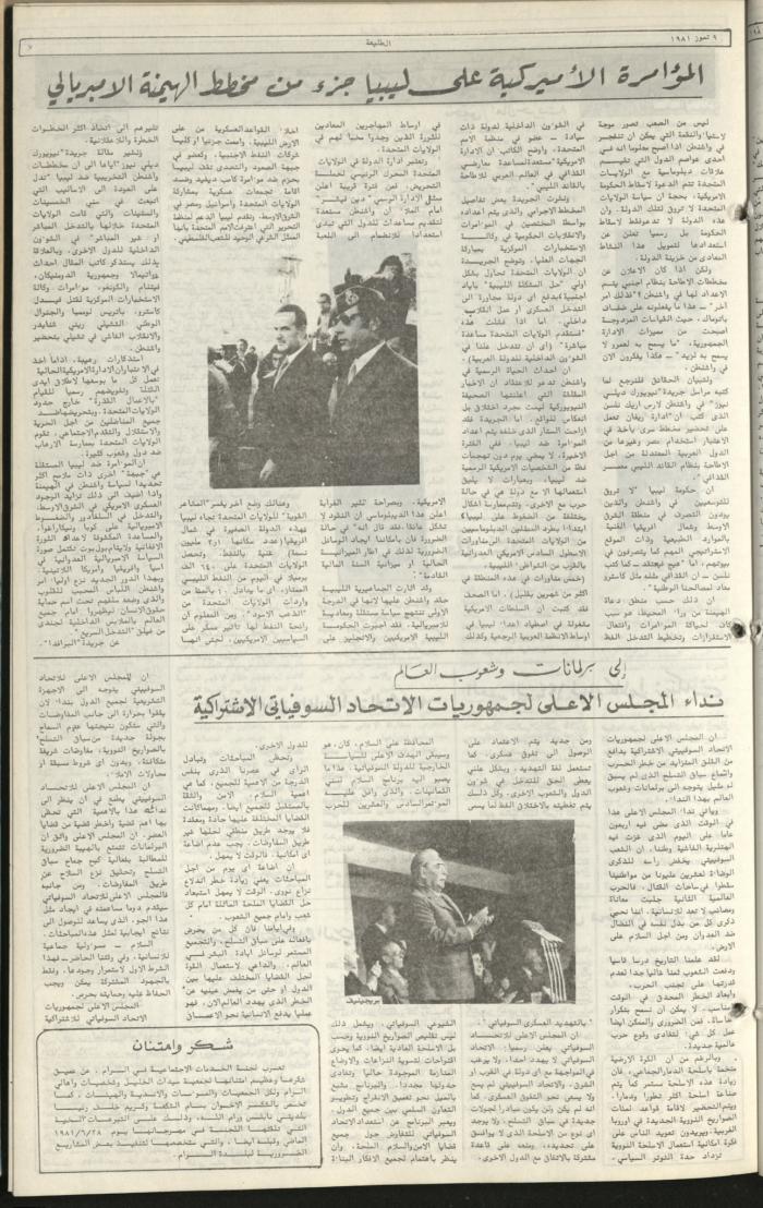العدد مئة وخمسة وسبعون من جريدة الطليعة، 9 تموز 1981