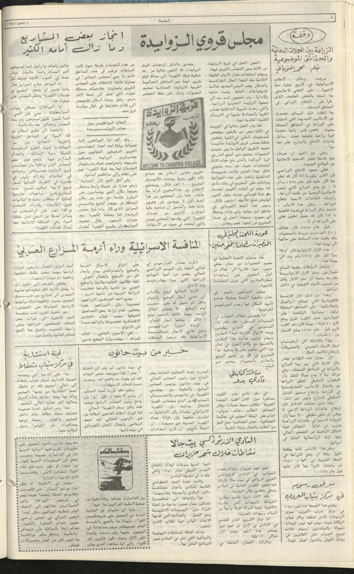 Attali'ah Newspaper, Issue No. 176, 16 June 1981	