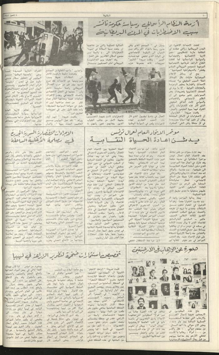 Attali'ah Newspaper, Issue No. 176, 16 June 1981	