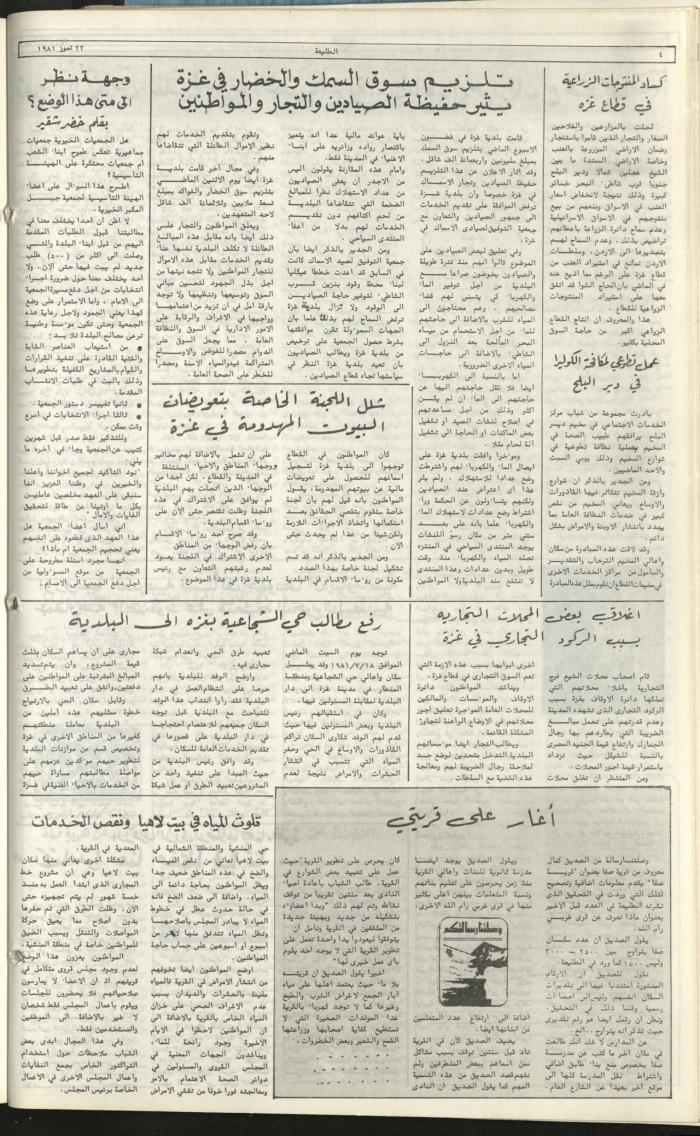 العدد مئة وسبعة وسبعون من جريدة الطليعة، 23 تموز 1981