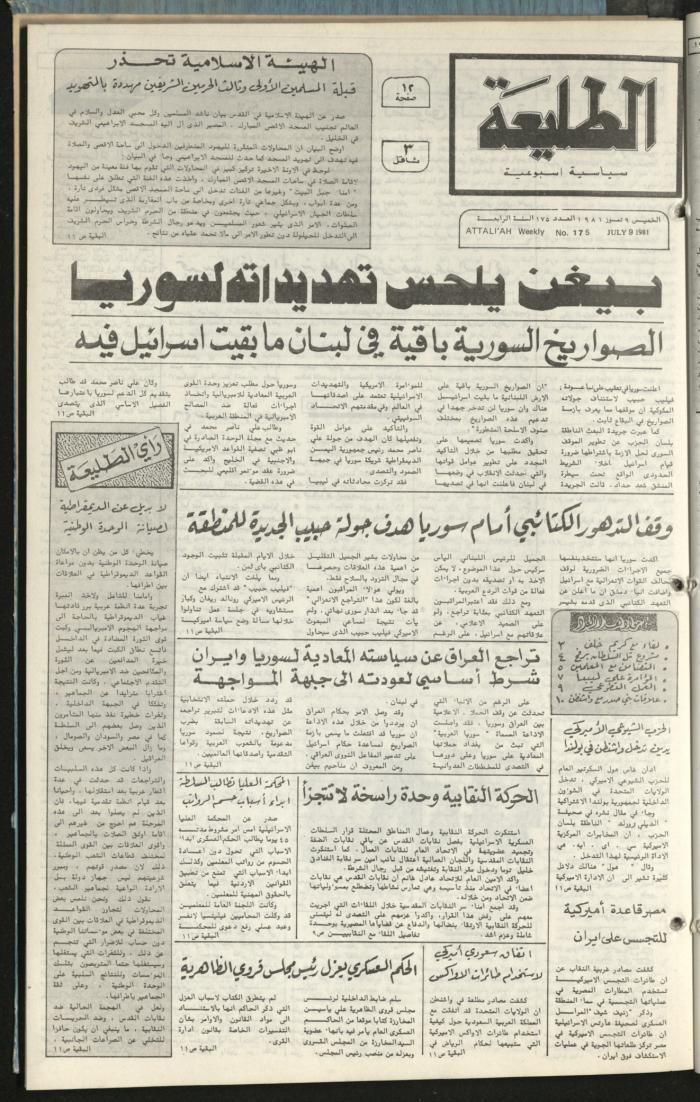 العدد مئة وخمسة وسبعون من جريدة الطليعة، 9 تموز 1981