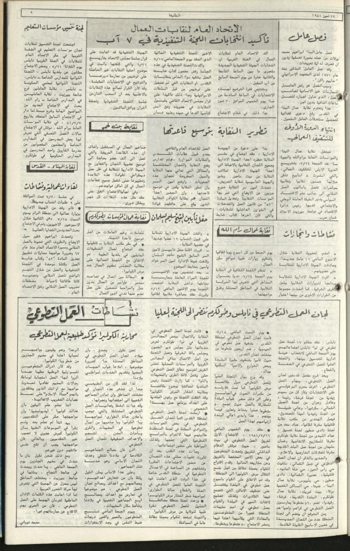 العدد مئة وسبعة وسبعون من جريدة الطليعة، 23 تموز 1981