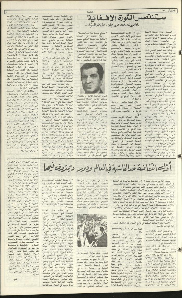Attali'ah Newspaper, Issue No. 171, 11 June 1981	