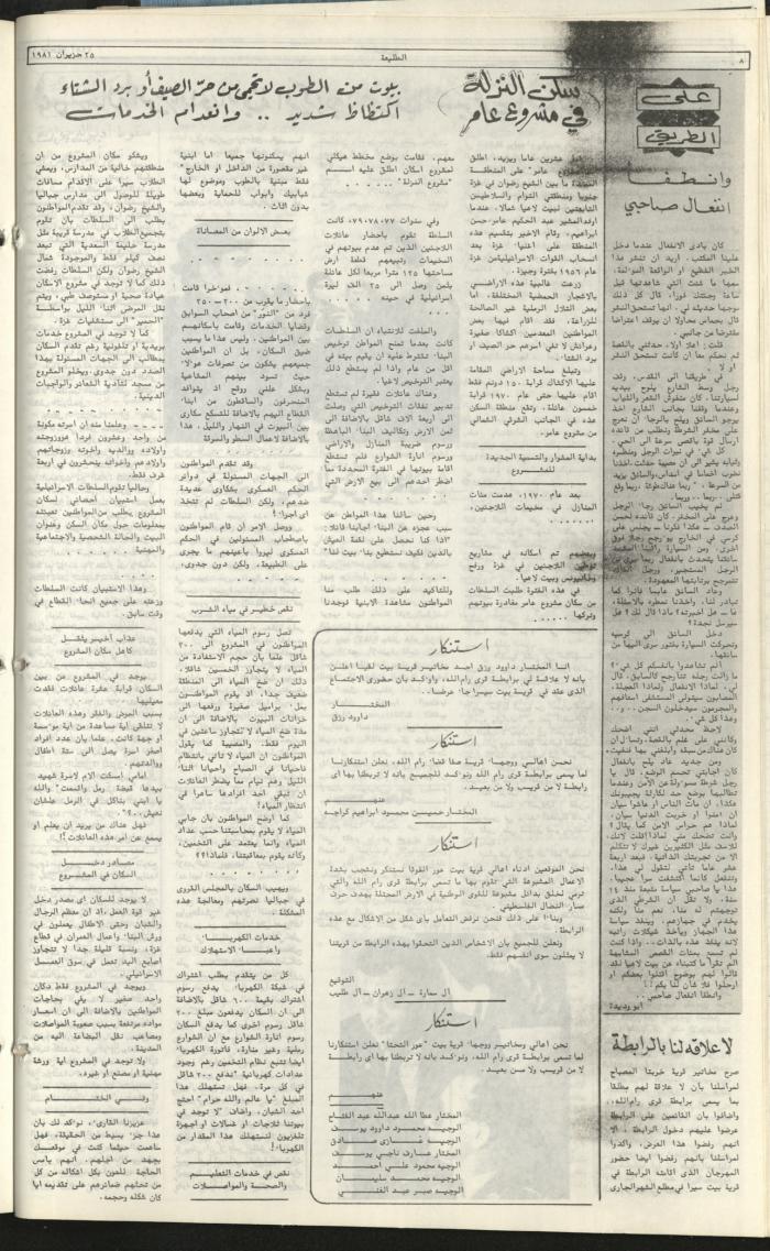 العدد مئة وثلاثة وسبعون من جريدة الطليعة، 25 حزيران 1981