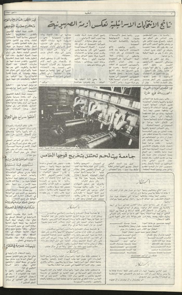 Attali'ah Newspaper, Issue No. 174, 2 July 1981	
