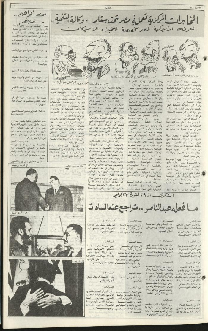 العدد مئة وسبعة وسبعون من جريدة الطليعة، 23 تموز 1981