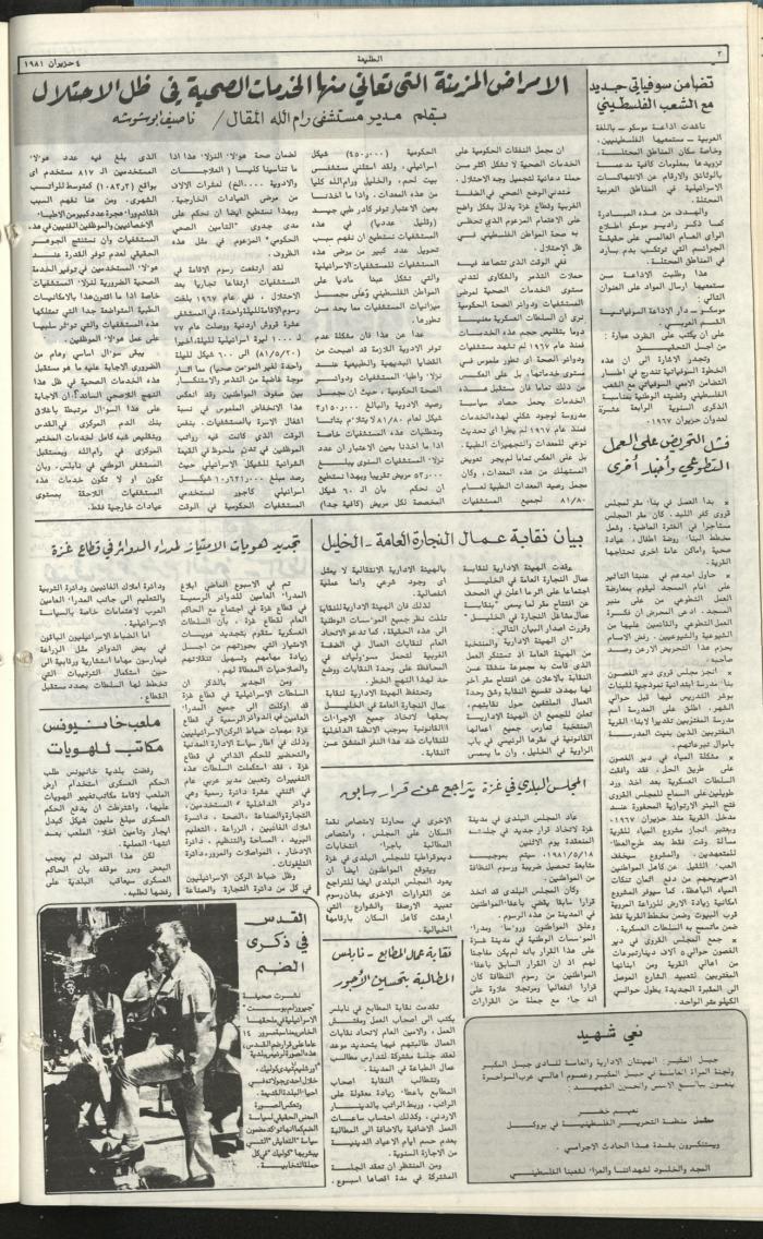 Attali'ah Newspaper, Issue No. 170, 4 June 1981	
