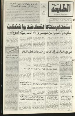 العدد مئة وسبعة وسبعون من جريدة الطليعة، 23 تموز 1981