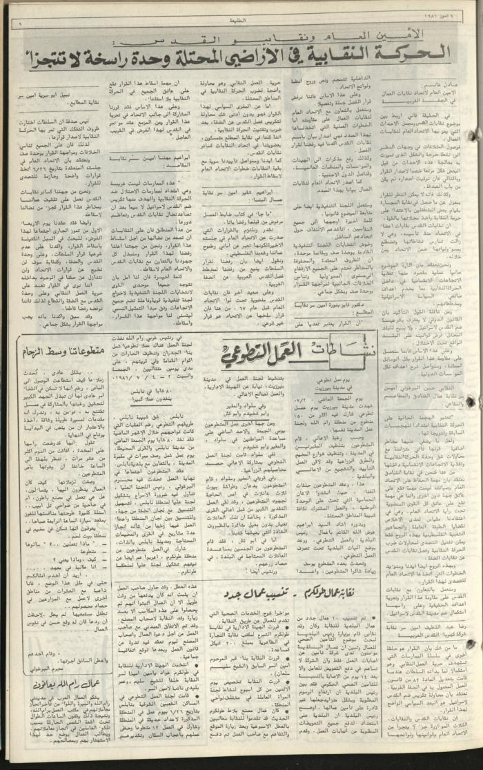 العدد مئة وخمسة وسبعون من جريدة الطليعة، 9 تموز 1981