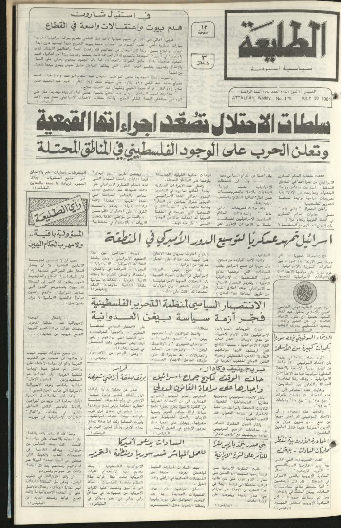 Attali'ah Newspaper, Issue No 178, July 30 1981