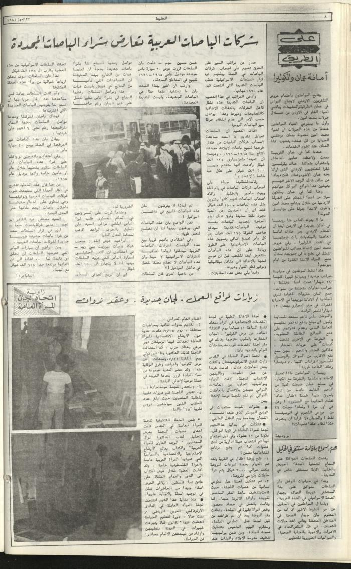 العدد مئة وسبعة وسبعون من جريدة الطليعة، 23 تموز 1981