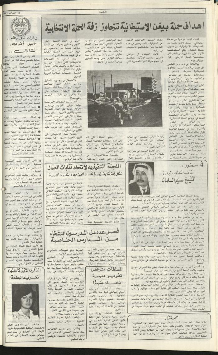 العدد مئة وثلاثة وسبعون من جريدة الطليعة، 25 حزيران 1981