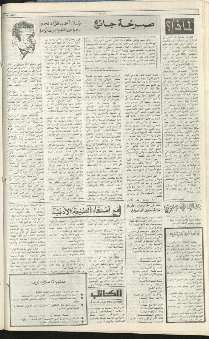 Attali'ah Newspaper, Issue No. 176, 16 June 1981	