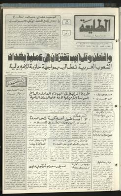 العدد مئة وواحد وسبعون من جريدة الطليعة، 11 حزيران 1981