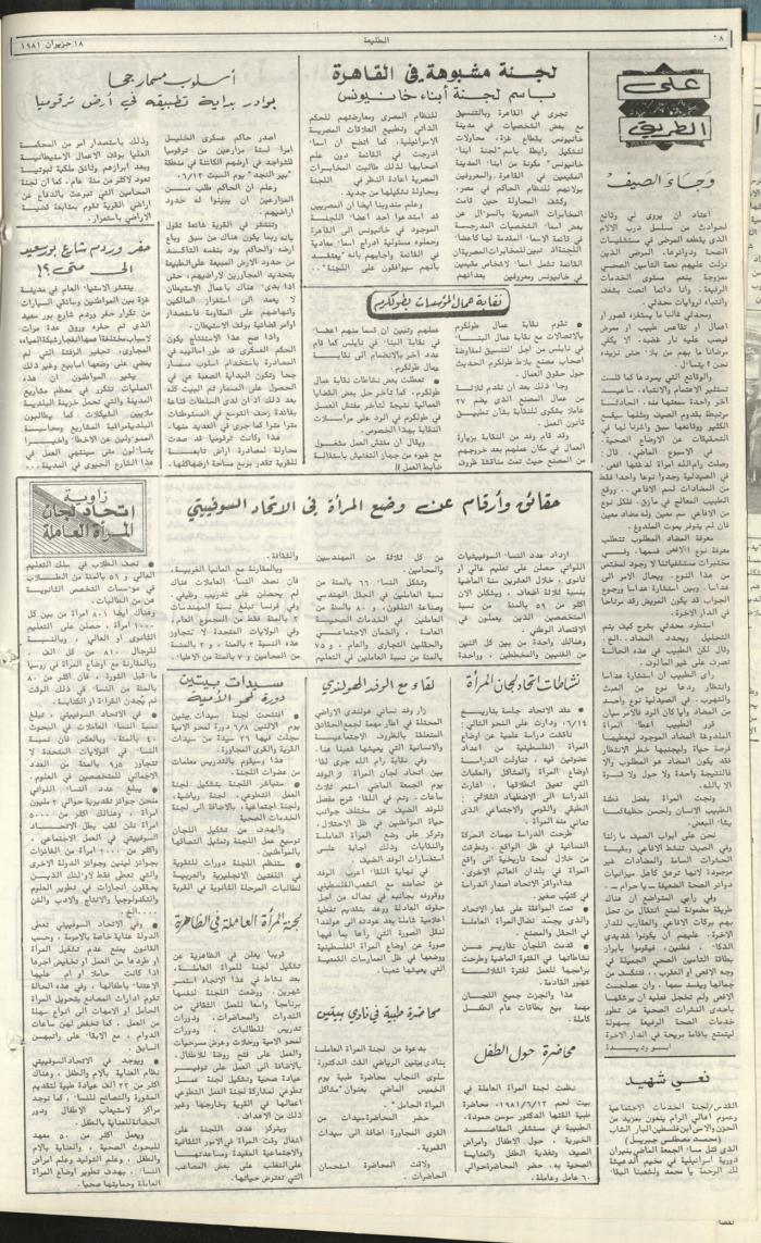 Attali'ah Newspaper, Issue No. 172, 18 June 1981	
