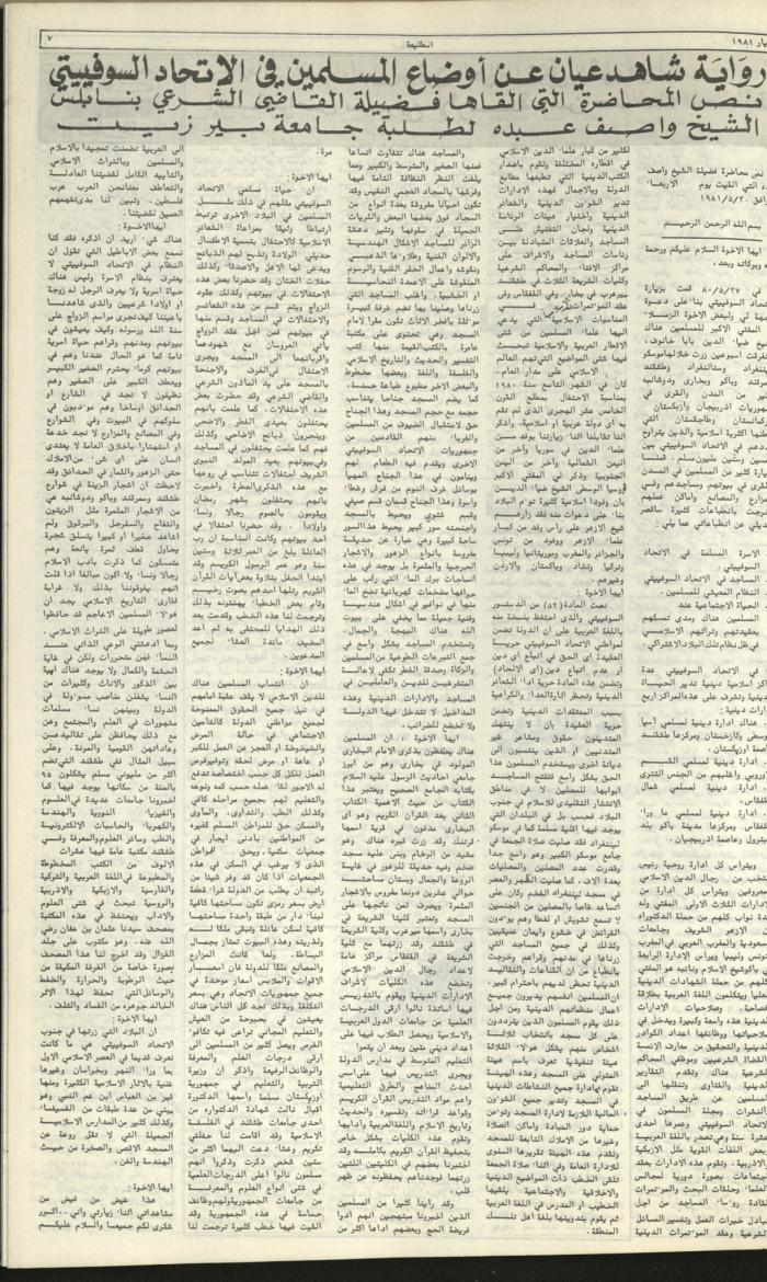 Attali'ah Newspaper, Issue No. 169, 28 May 1981	
