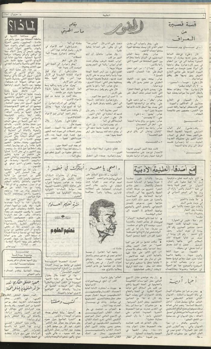 Attali'ah Newspaper, Issue No. 172, 18 June 1981	
