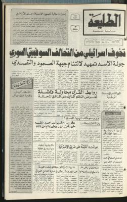 العدد مئة وستة وسبعون من جريدة الطليعة،16 تموز 1981