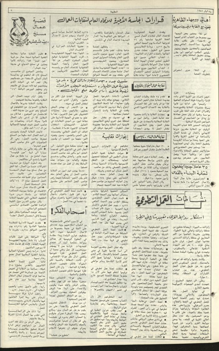 Attali'ah Newspaper, Issue No. 169, 28 May 1981	
