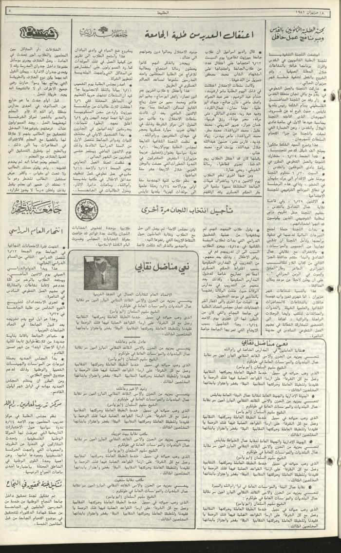 Attali'ah Newspaper, Issue No. 172, 18 June 1981	
