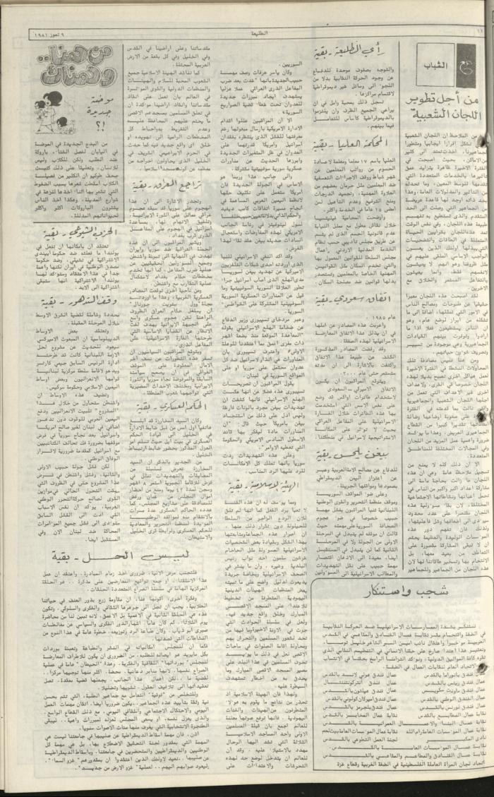 العدد مئة وخمسة وسبعون من جريدة الطليعة، 9 تموز 1981
