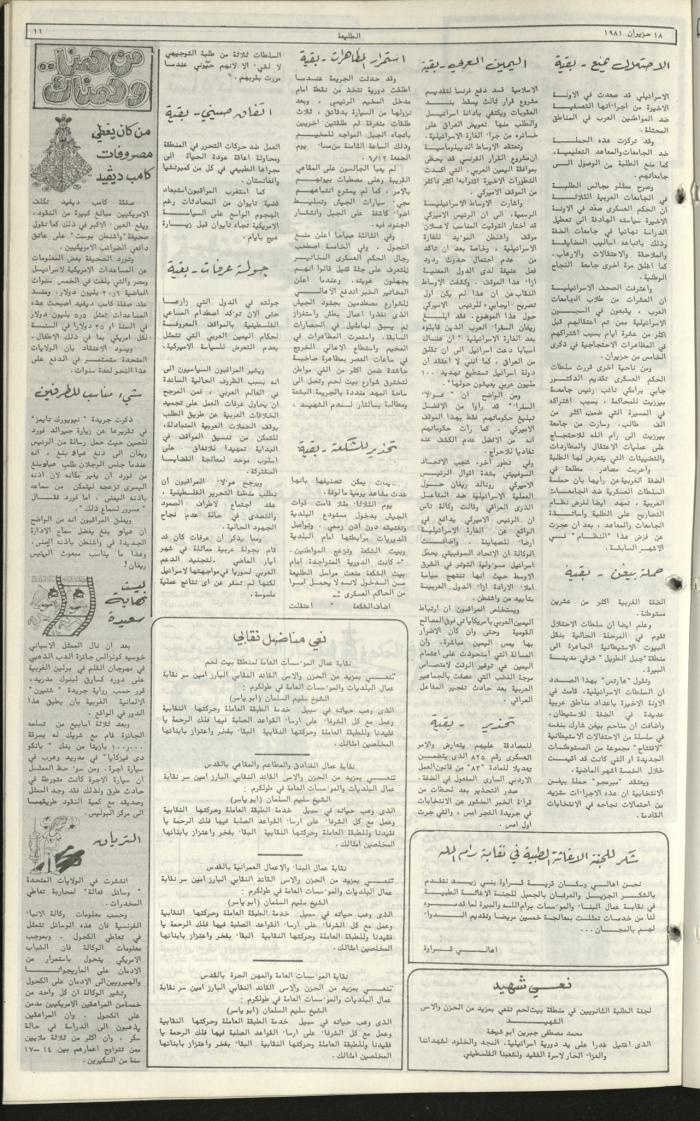 Attali'ah Newspaper, Issue No. 172, 18 June 1981	
