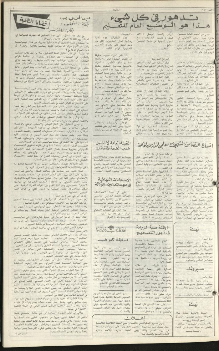 العدد مئة وخمسة وسبعون من جريدة الطليعة، 9 تموز 1981