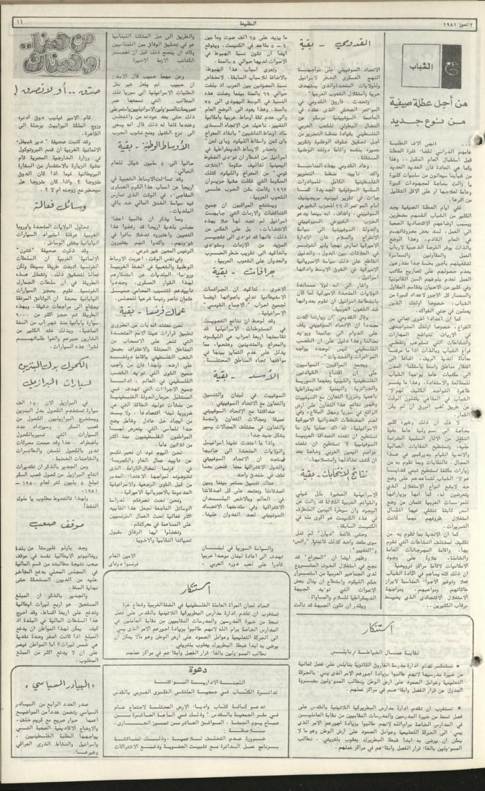 Attali'ah Newspaper, Issue No. 174, 2 July 1981	

