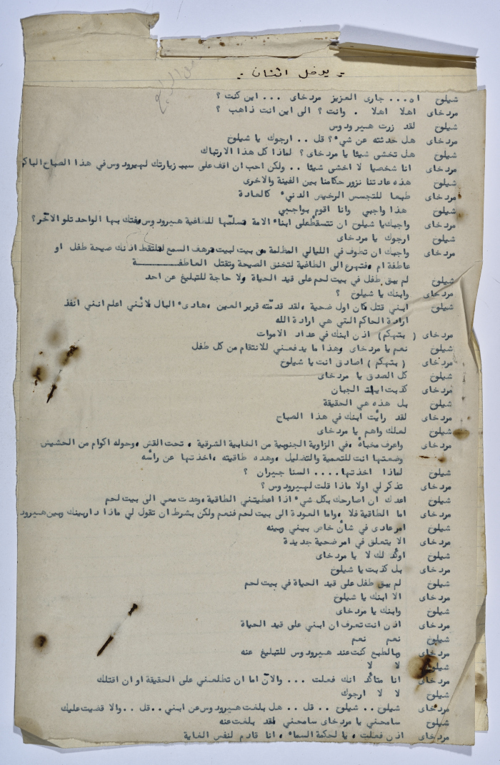 A Playscript by Yaʿqub ash-Shaumaly