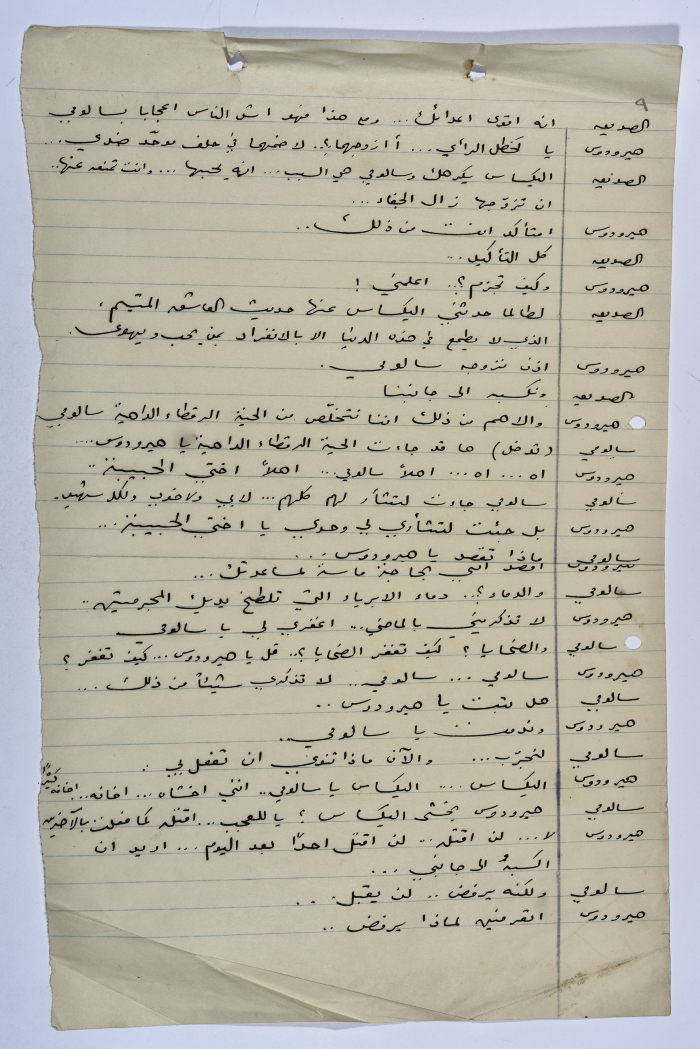 A Playscript by Yaʿqub ash-Shaumaly