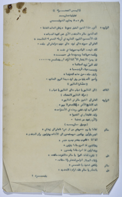 "Ayna Aṣ-Ṣahraʿ", a Playscript by Yaʿqub ash-Shaumaly	
