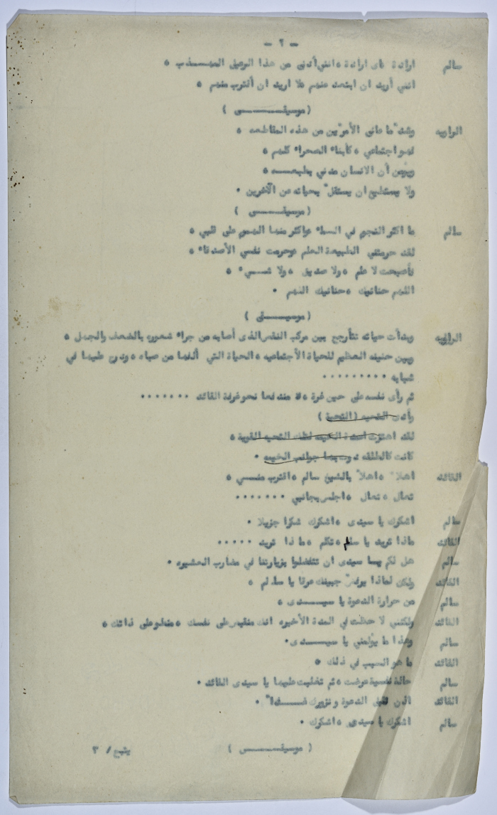 A Playscript by Yaʿqub ash-Shaumaly	