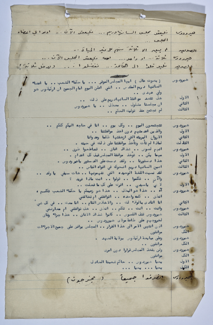 A Playscript by Yaʿqub ash-Shaumaly