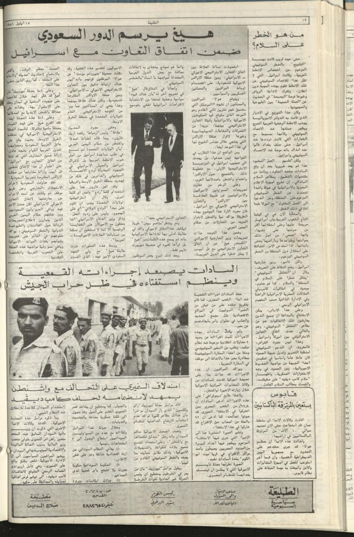Attali'ah Newspaper, Issue No 185, September 17 1981