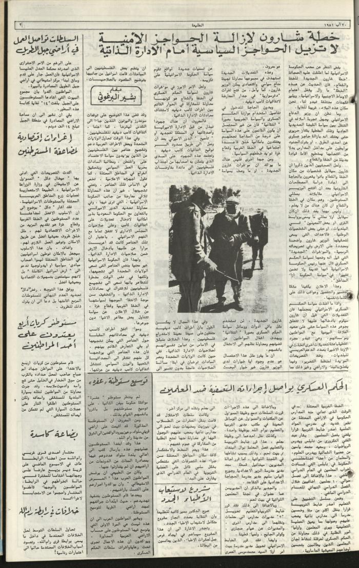 Attali'ah Newspaper, Issue No 1981, August 20 1981	