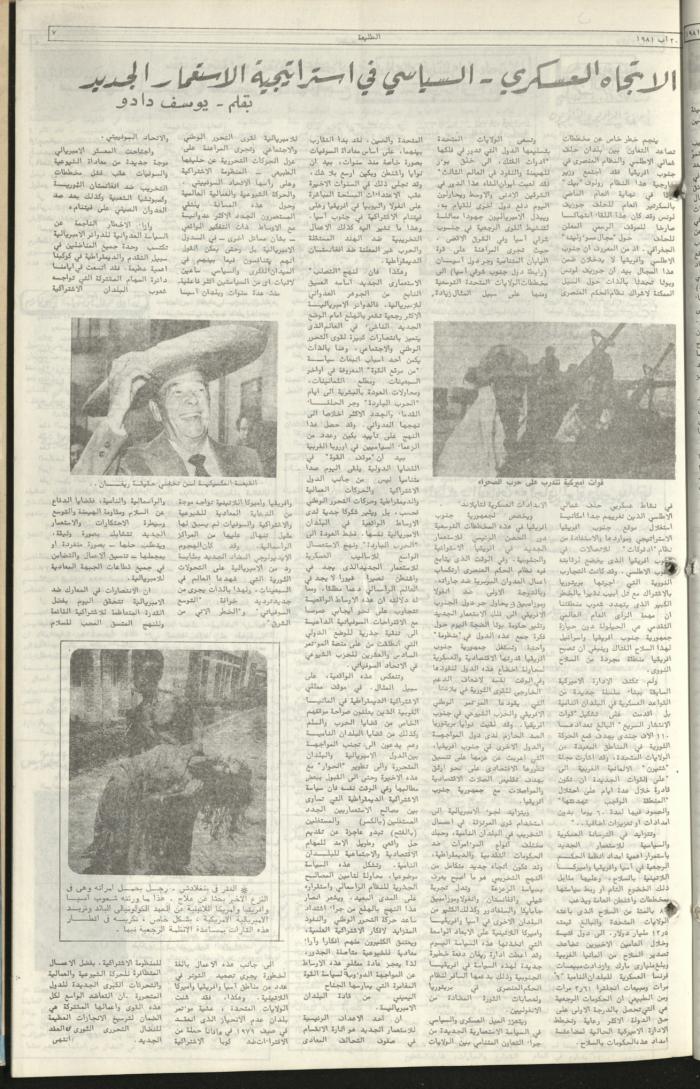 Attali'ah Newspaper, Issue No 1981, August 20 1981	