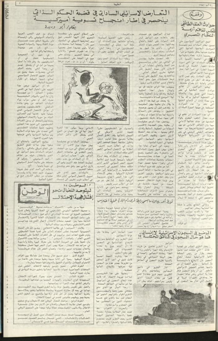 Attali'ah Newspaper, Issue No 179, August 6 1981