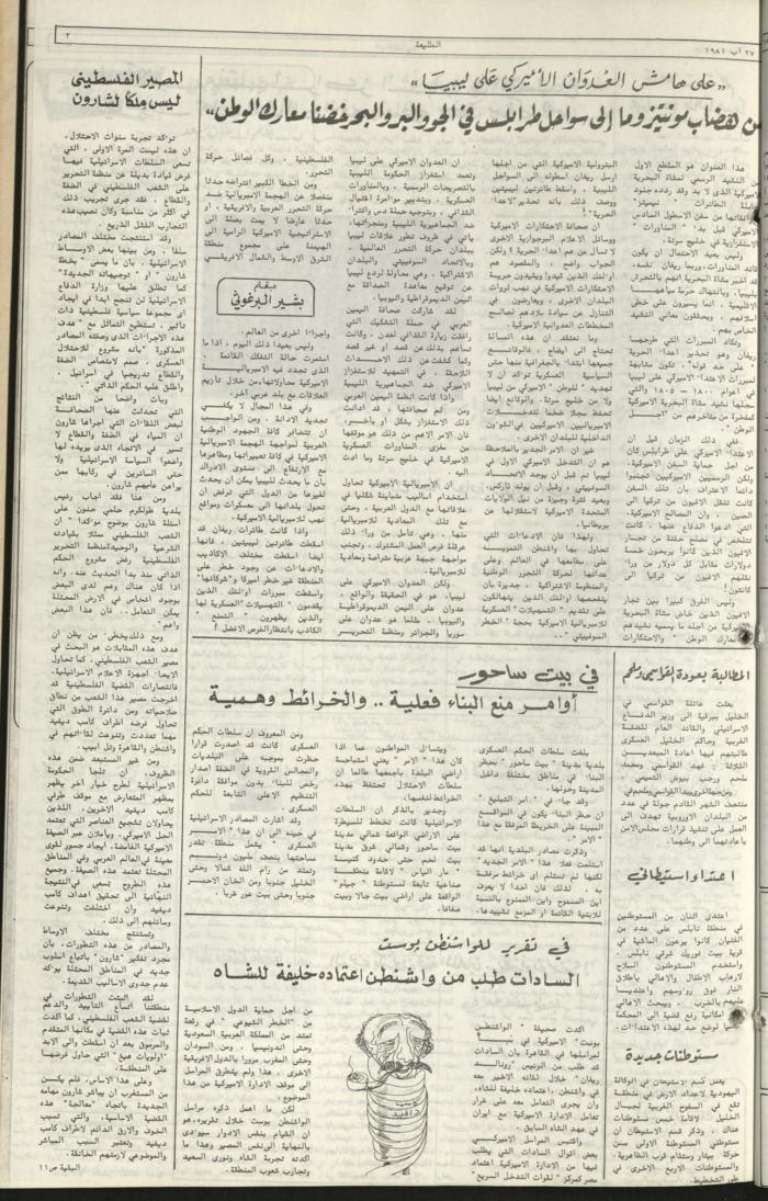 Attali'ah Newspaper, Issue No 182, August 27 1981	