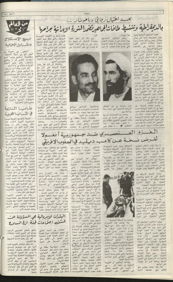 Attali'ah Newspaper, Issue No 183, September 3 1981	