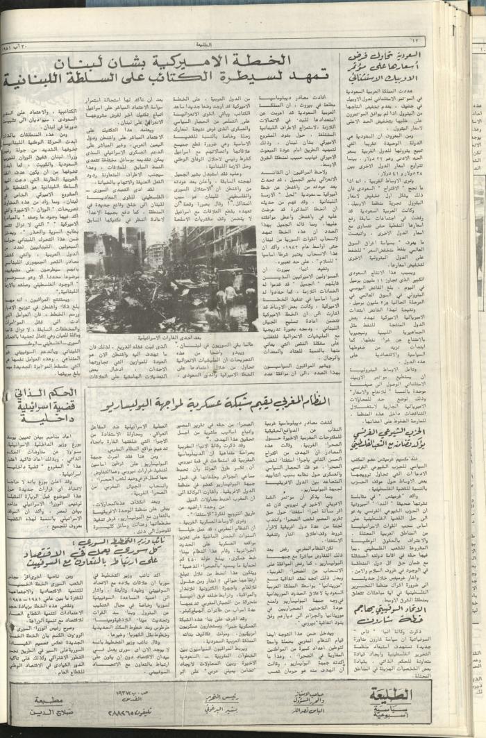 Attali'ah Newspaper, Issue No 1981, August 20 1981	